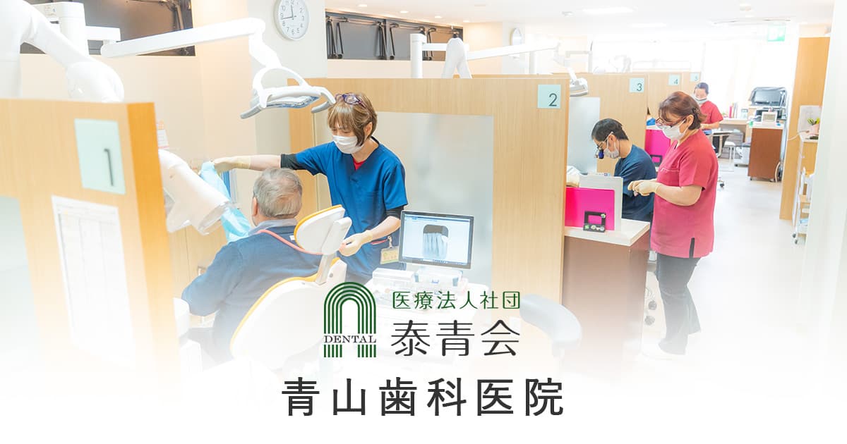 青山歯科医院の写真(埼玉県ふじみ野市)